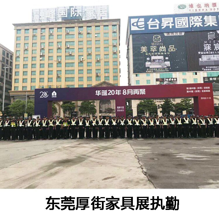 东莞厚街家具展执勤