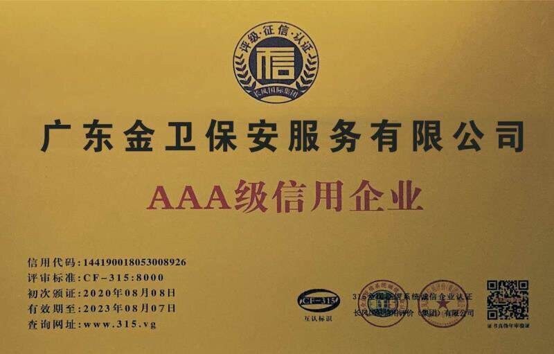 征信认证