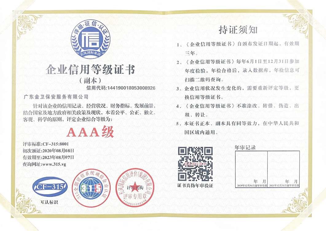 企业信用等级证书